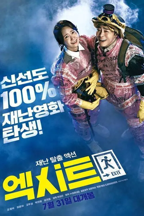 ดูหนังออนไลน์ฟรี ฝ่าหมอกพิษ ภารกิจรัก Exit (Eksiteu) (2019)