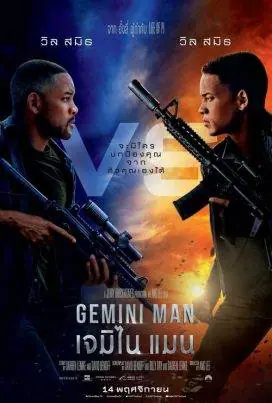 ดูหนังออนไลน์ฟรี เจมิไนแมน Gemini Man (2019)