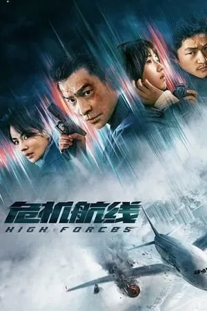 ดูหนังออนไลน์ฟรี ยึดเสียดฟ้า High Forces (2024)