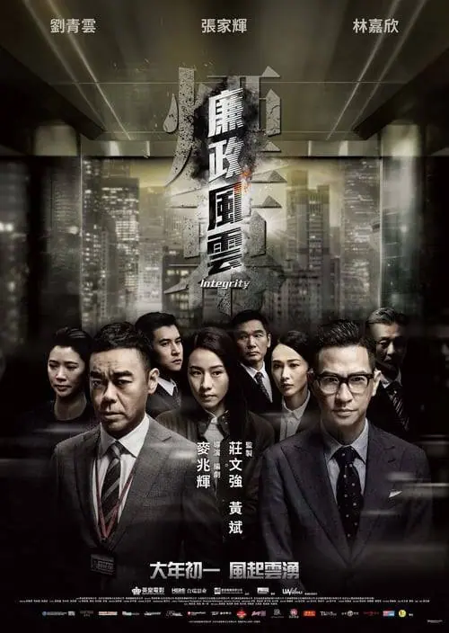 ดูหนังออนไลน์ฟรี บัญทึกลับของสายลับ Integrity (2019)