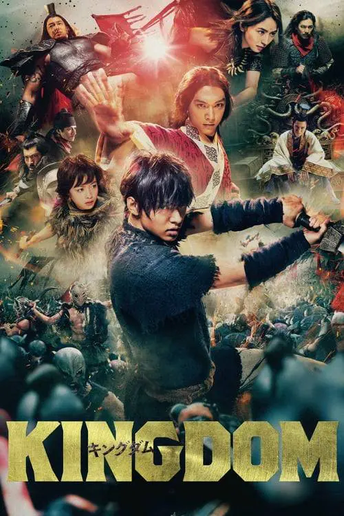 ดูหนังออนไลน์ฟรี สงครามบัลลังก์ผงาดจิ๋นซี Kingdom (2019)