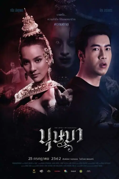 ดูหนังออนไลน์ฟรี บุษบา The Spirit of Ramayana (2019)