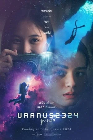 ดูหนังออนไลน์ฟรี ยูเรนัส 2324 Uranus 2324 (2024)