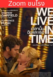 ดูหนังออนไลน์ฟรี เวลานั้นฉันและเธอ We Live in Time (2024)