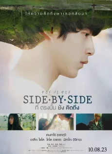 ดูหนังออนไลน์ฟรี ที่ตรงนั้นยังคิดถึง Side By Side (2023)