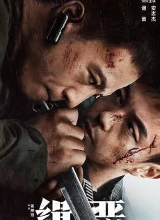 ดูหนังออนไลน์ฟรี ไล่ล่าวายร้าย Hunt the Wicked (2024)