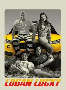 ดูหนังออนไลน์ฟรี แผนปล้นลัคกี้ โชคดีนะโลแกน Logan Lucky (2017)
