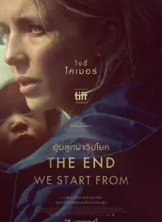 ดูหนังออนไลน์ฟรี อุ้มลูกฝ่าวิปโยค The End We Start From (2023)