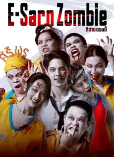 ดูหนังออนไลน์ฟรี อีสานซอมบี้ E-Sarn Zombie (2023)