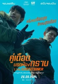 ดูหนังออนไลน์ฟรี คู่เดือดนรกต้องกราบ the Executioner (2024)