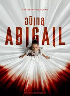 ดูหนังออนไลน์ฟรี อบิเกล Abigail (2024)