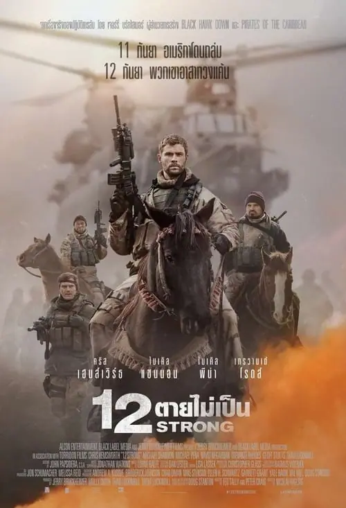 ดูหนังออนไลน์ฟรี 12 ตายไม่เป็น 12 Strong (2018)