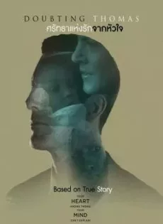 ดูหนังออนไลน์ฟรี ศรัทธาแห่งรักจากหัวใจ Doubting Thomas (2018)