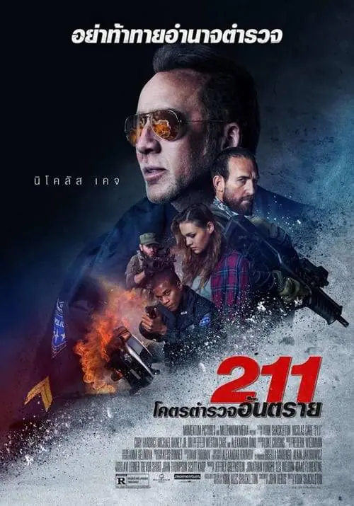 ดูหนังออนไลน์ฟรี ทู วัน วัน โคตรตำรวจอันตราย 211 (2018)