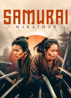 ดูหนังออนไลน์ฟรี Samurai marason (2019)