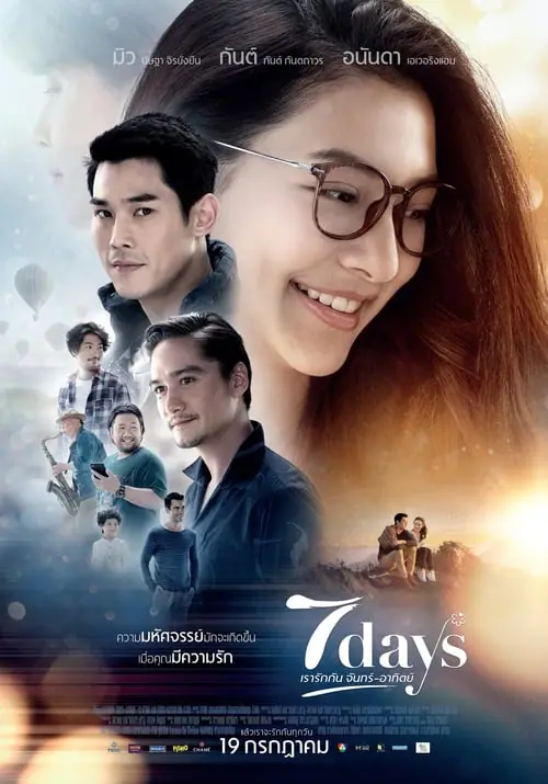 ดูหนังออนไลน์ฟรี เรารักกัน จันทร์-อาทิตย์ 7 Days (2018)