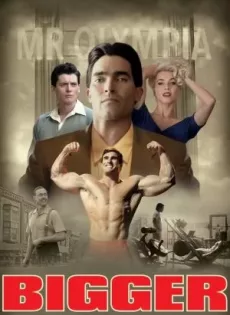 ดูหนังออนไลน์ฟรี มีใหญ่กว่าพี่อีกมะ Bigger (2018)