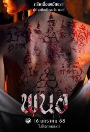 Art of the Devil Beginning