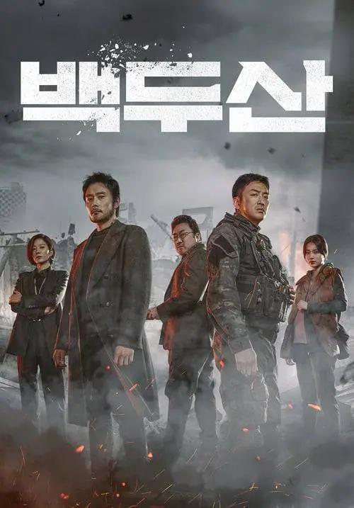 ดูหนังออนไลน์ฟรี นรกล้างเมือง Ashfall (2019)