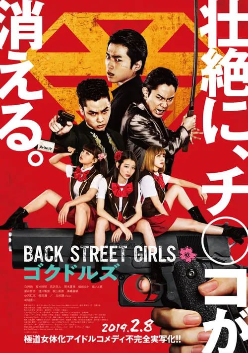 ดูหนังออนไลน์ฟรี ไอดอลสุดซ่า ป๊ะป๋าสั่งลุย Back Street Girls: Gokudols (2019)