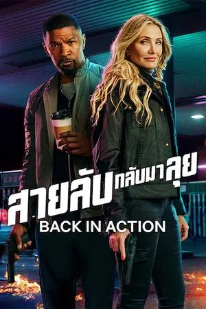 ดูหนังออนไลน์ฟรี สายลับกลับมาลุย Back in Action (2025)