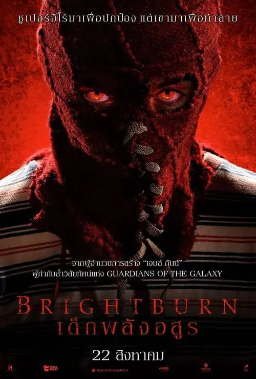 ดูหนังออนไลน์ฟรี เด็กพลังอสูร Brightburn (2019)