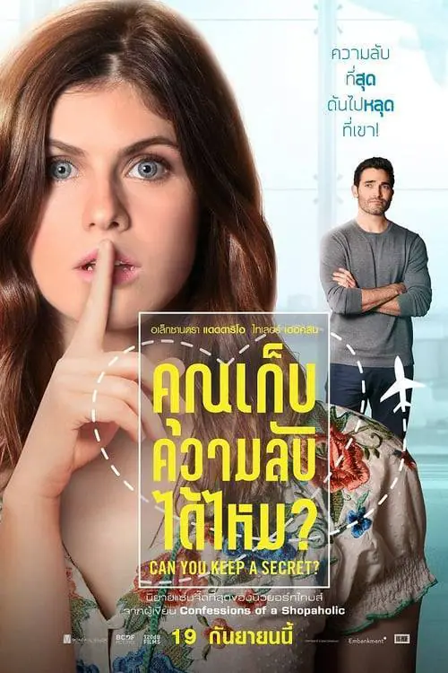 ดูหนังออนไลน์ฟรี คุณเก็บความลับได้ไหม Can You Keep a Secret (2019)