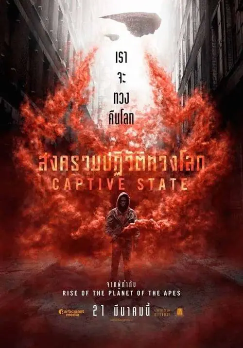ดูหนังออนไลน์ฟรี สงครามปฏิวัติทวงโลก Captive State (2019)