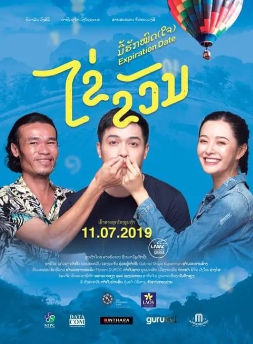 ดูหนังออนไลน์ฟรี ไข่ ขวัญ มื้อฮักหมดใจ Expiration Date (2019)