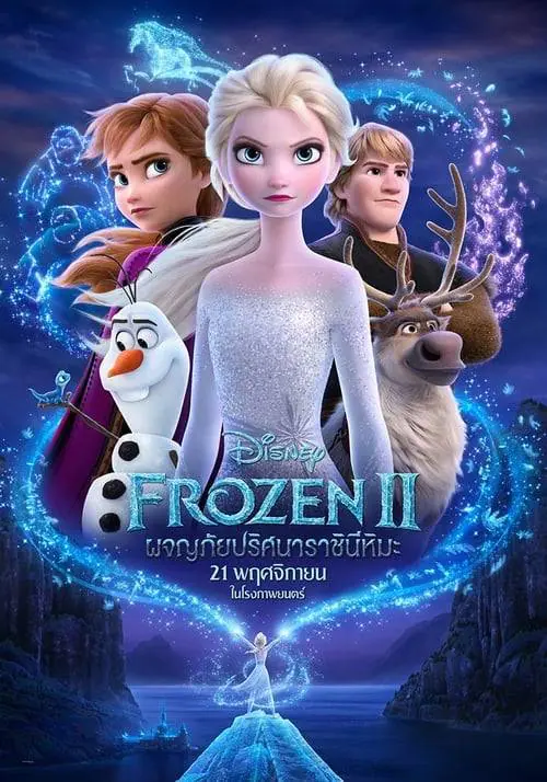 ดูหนังออนไลน์ฟรี โฟรเซ่น 2 ผจญภัยปริศนาราชินีหิมะ Frozen 2 (2019)