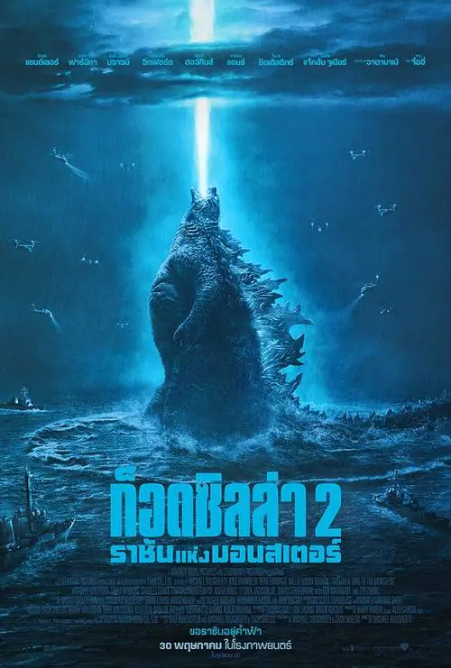 ดูหนังออนไลน์ฟรี ก็อดซิลล่า 2: ราชันแห่งมอนสเตอร์ Godzilla 2: King of the Monsters (2019)