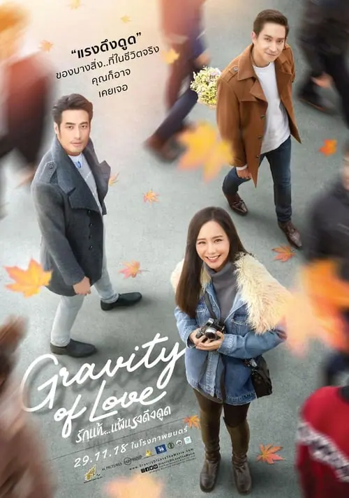 ดูหนังออนไลน์ฟรี รักแท้…แพ้แรงดึงดูด Gravity of Love (2018)