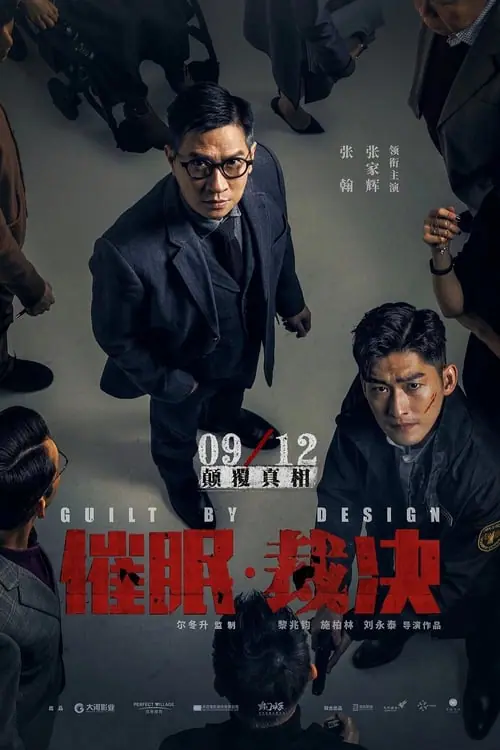 ดูหนังออนไลน์ฟรี สะกดจิต พลิกคดี Guilt by Design (2019)