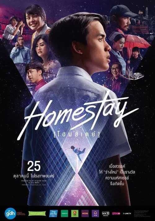 ดูหนังออนไลน์ฟรี โฮมสเตย์ Homestay (2018)