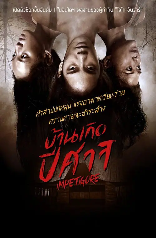 ดูหนังออนไลน์ฟรี บ้านเกิดปีศาจ Impetigore (2019)