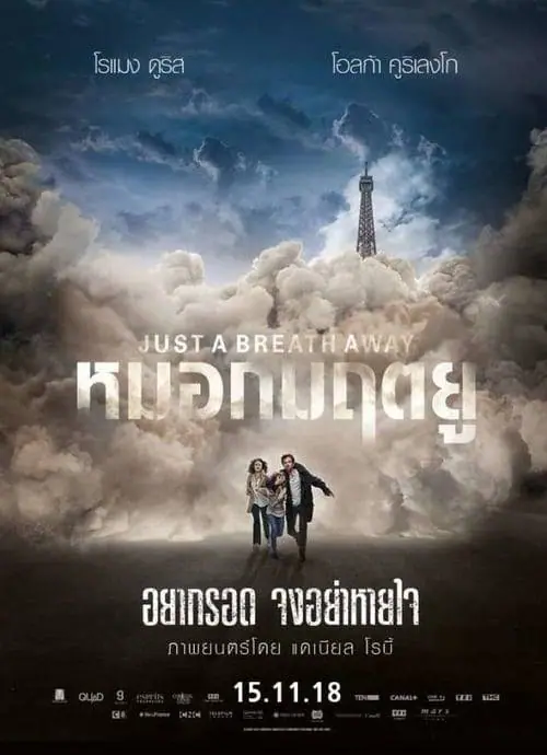 ดูหนังออนไลน์ฟรี หมอกมฤตยู Just a Breath Away (2018)