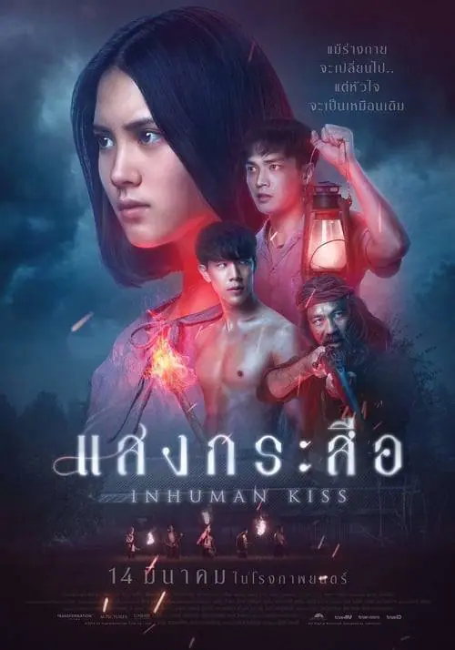ดูหนังออนไลน์ฟรี แสงกระสือ Krasue: Inhuman Kiss (2019)