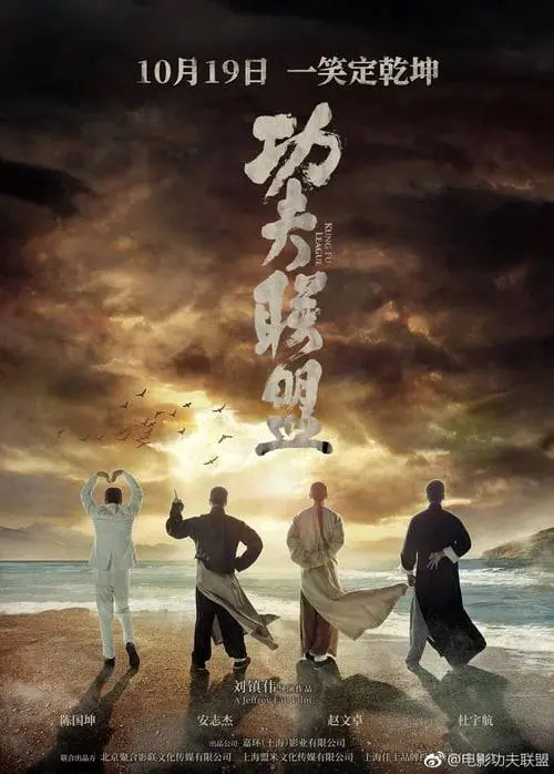 ดูหนังออนไลน์ฟรี ยิปมัน ตะบัน บรูซลี บี้หวงเฟยหง Kung Fu League (2018)
