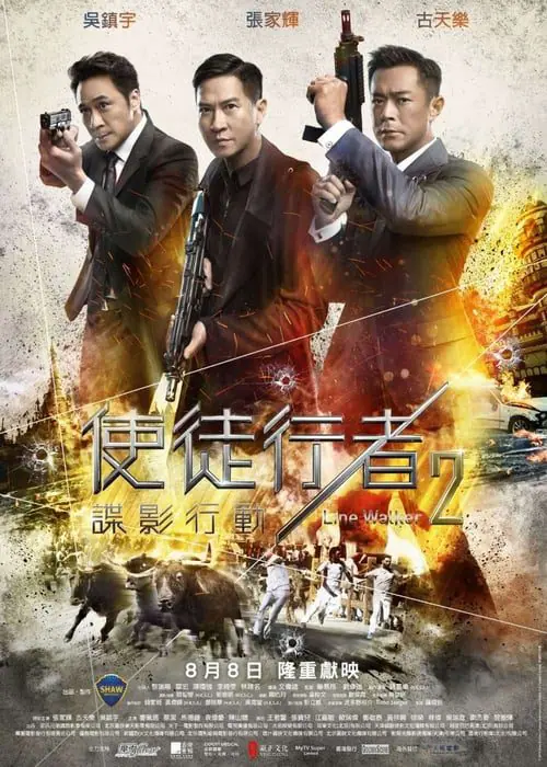 ดูหนังออนไลน์ฟรี Line Walker 2: Invisible Spy (2019)