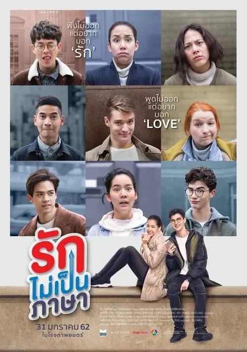 ดูหนังออนไลน์ฟรี รักไม่เป็นภาษา London Sweeties (2019)