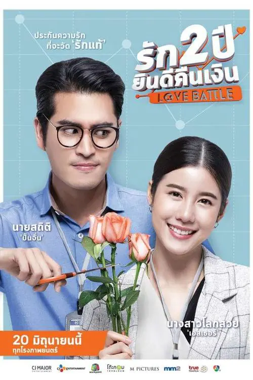 ดูหนังออนไลน์ฟรี รัก 2 ปี ยินดีคืนเงิน Love Battle (2019)