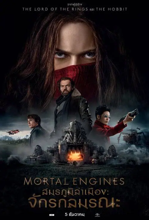 ดูหนังออนไลน์ฟรี สมรภูมิล่าเมือง: จักรกลมรณะ Mortal Engines (2018)