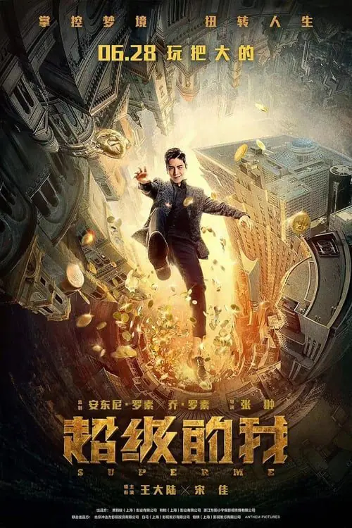 ดูหนังออนไลน์ฟรี ยอดมนุษย์สุดโต่ง Super Me (2019)