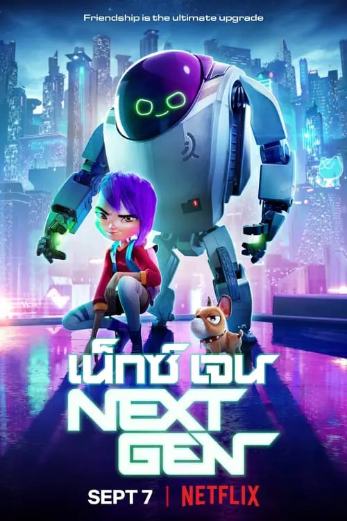 ดูหนังออนไลน์ฟรี เน็กซ์เจน Next Gen (2018)