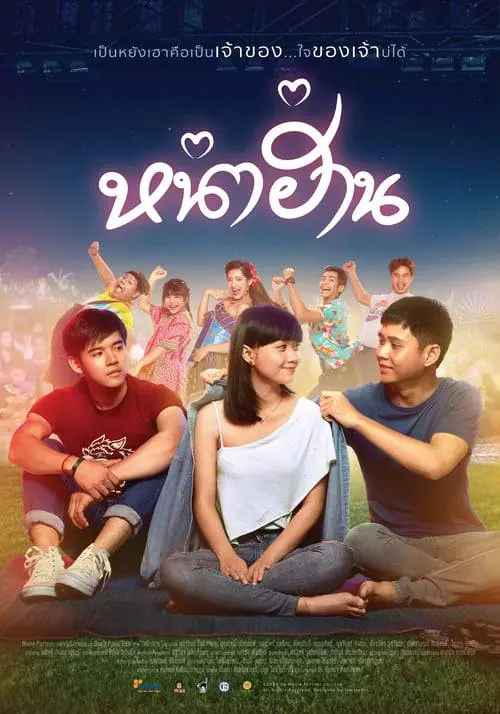 ดูหนังออนไลน์ฟรี หน่าฮ่าน Nha Harn (2019)