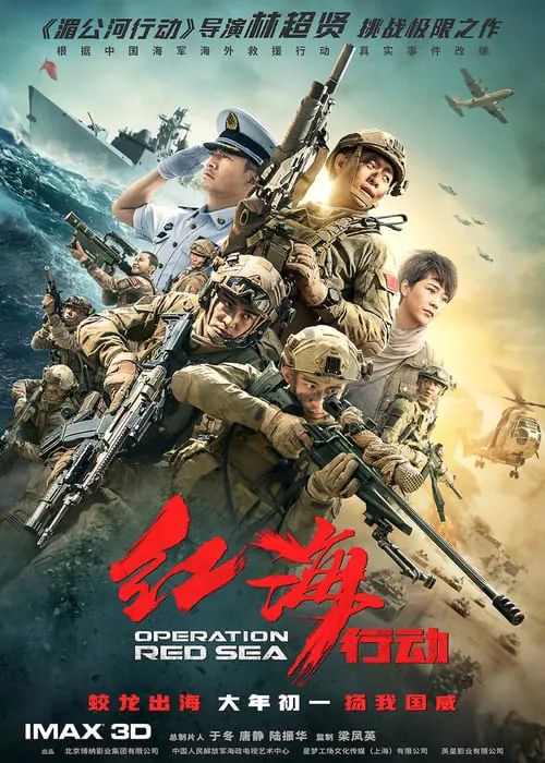 ดูหนังออนไลน์ฟรี ยุทธภูมิทะเลแดง Operation Red Sea (2018)
