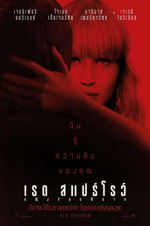 ดูหนังออนไลน์ฟรี หญิงร้อนพิฆาต Red Sparrow (2018)