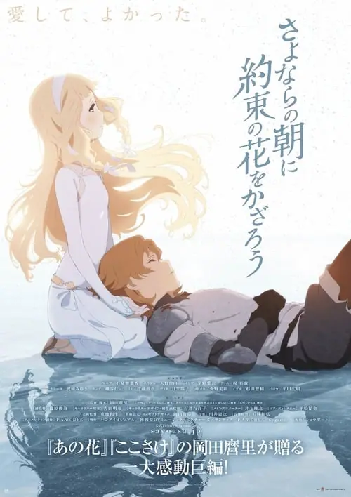 ดูหนังออนไลน์ฟรี ซาโยอาสะ สัญญาของเราในวันนั้น Sayoasa (2018)