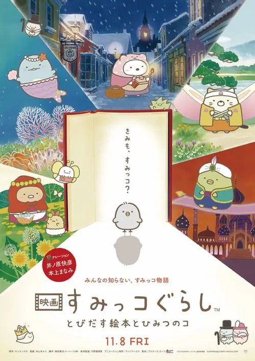 ดูหนังออนไลน์ฟรี ซุมิกโกะ ผจญภัยมหัศจรรย์ในโลกนิทาน Sumikko Gurashi the Movie (2019)