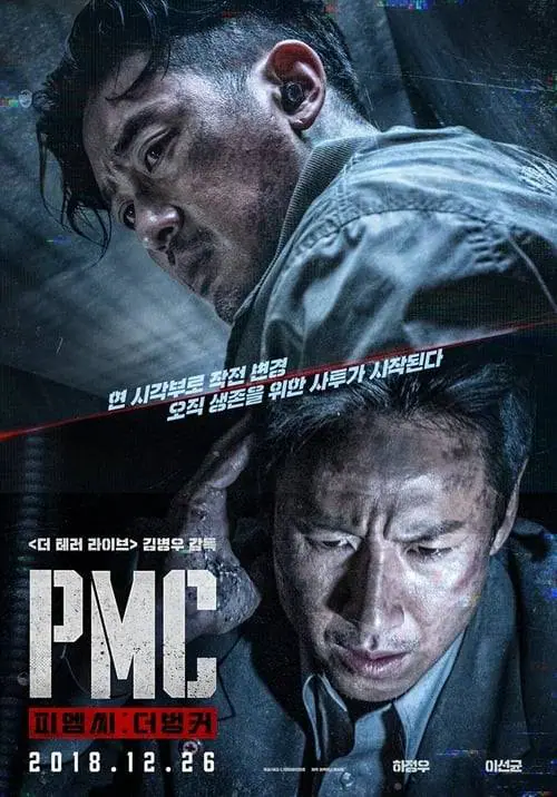 ดูหนังออนไลน์ฟรี ภารกิจลับท้านรก Take Point (2018)